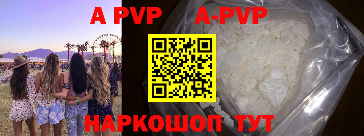 А ПВП  A-PVP крисы CK  A PVP Соль  Вход с VPN  А ПВП СК  Майский 