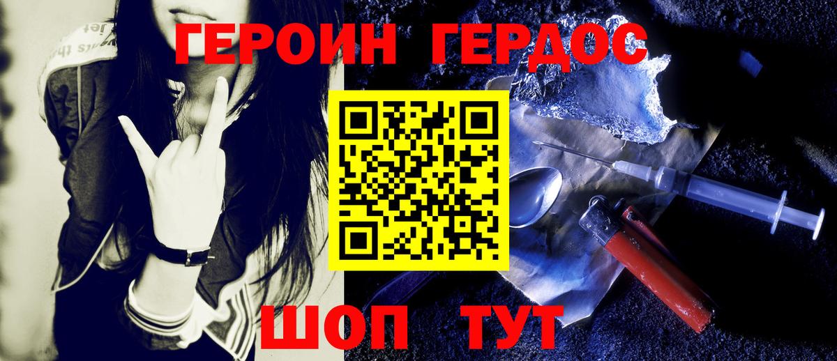 ГЕРОИН Heroin Майский