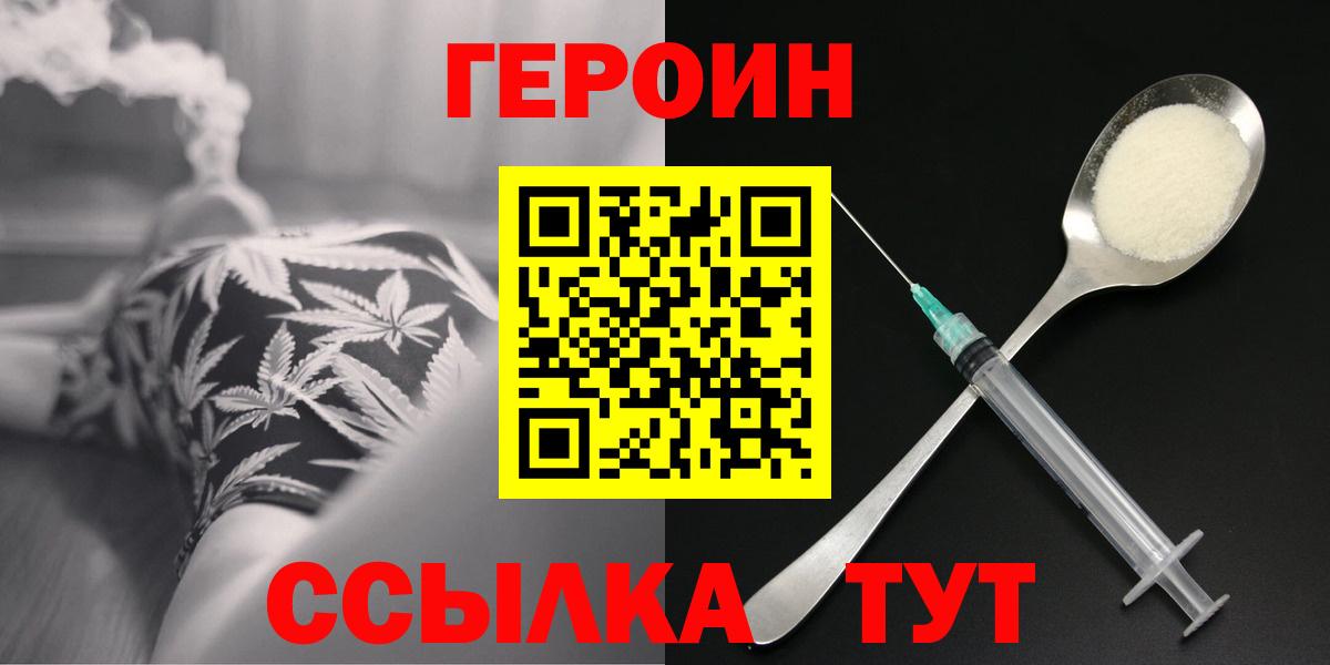 ГЕРОИН Heroin  Вход с VPN  Майский 
